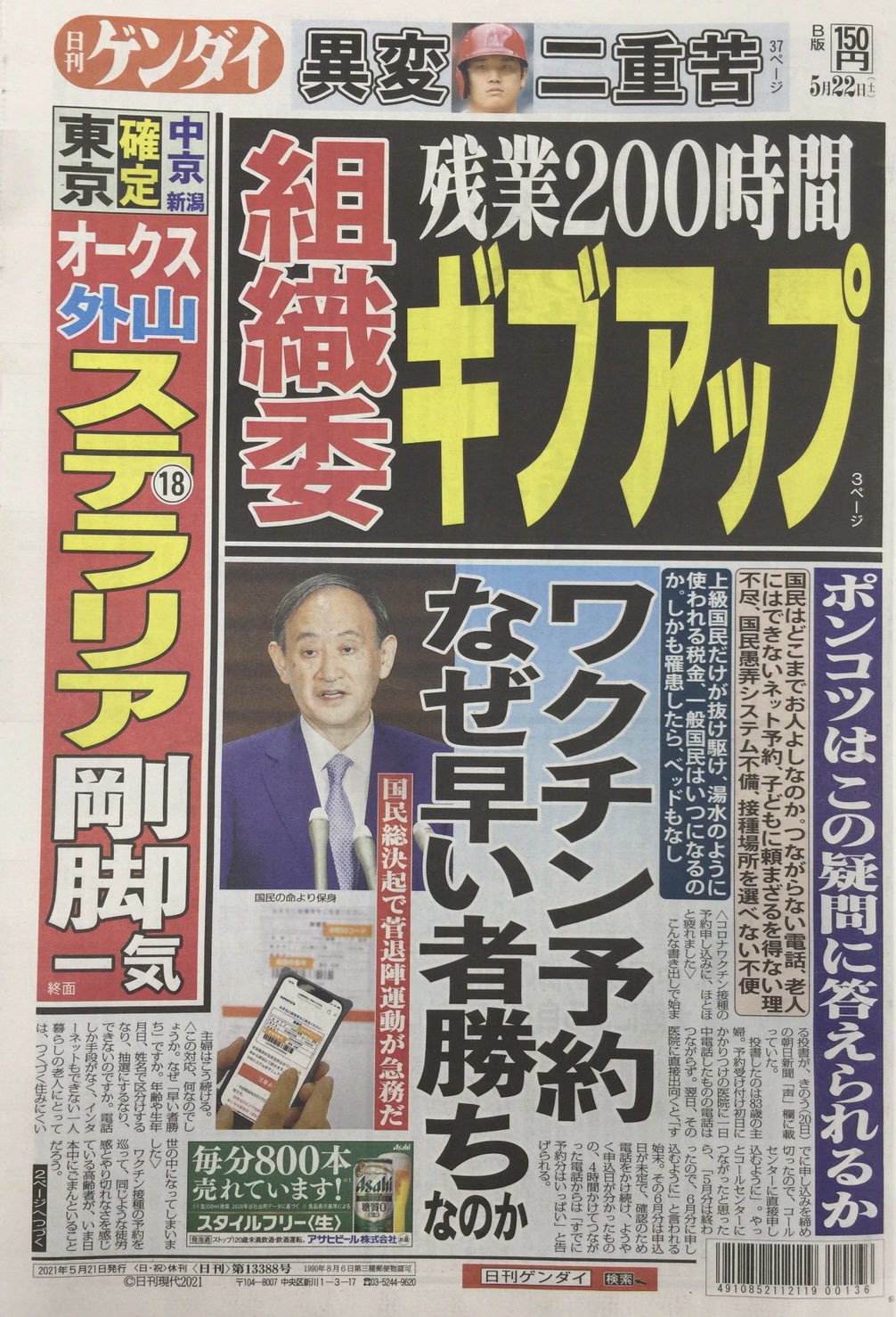 日刊ゲンダイ ニュース記者 本日の1面です 五輪ありきのコロナ対策に苦しんでいるのは医療従事者だけではありません 組織委には月の残業150 0時間の職員もいます 無観客にするのかしないのか 何も決まっていないことが多く あらゆるパターンを想定して