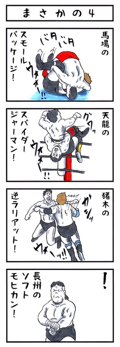 【あの頃を思い出そう】
『味のプロレスオールスター編』
『味のプロレス闘魂編・王道編』新紀元社より好評発売中!
#味のプロレス #njpw #ajpw #noah_ghc #pwzero1 #bjw  
【オールスター編】https://t.co/DfQ36t4kF4 
【闘魂編】https://t.co/EFlLo93uWD
【王道編】https://t.co/34NPY8uhpM 