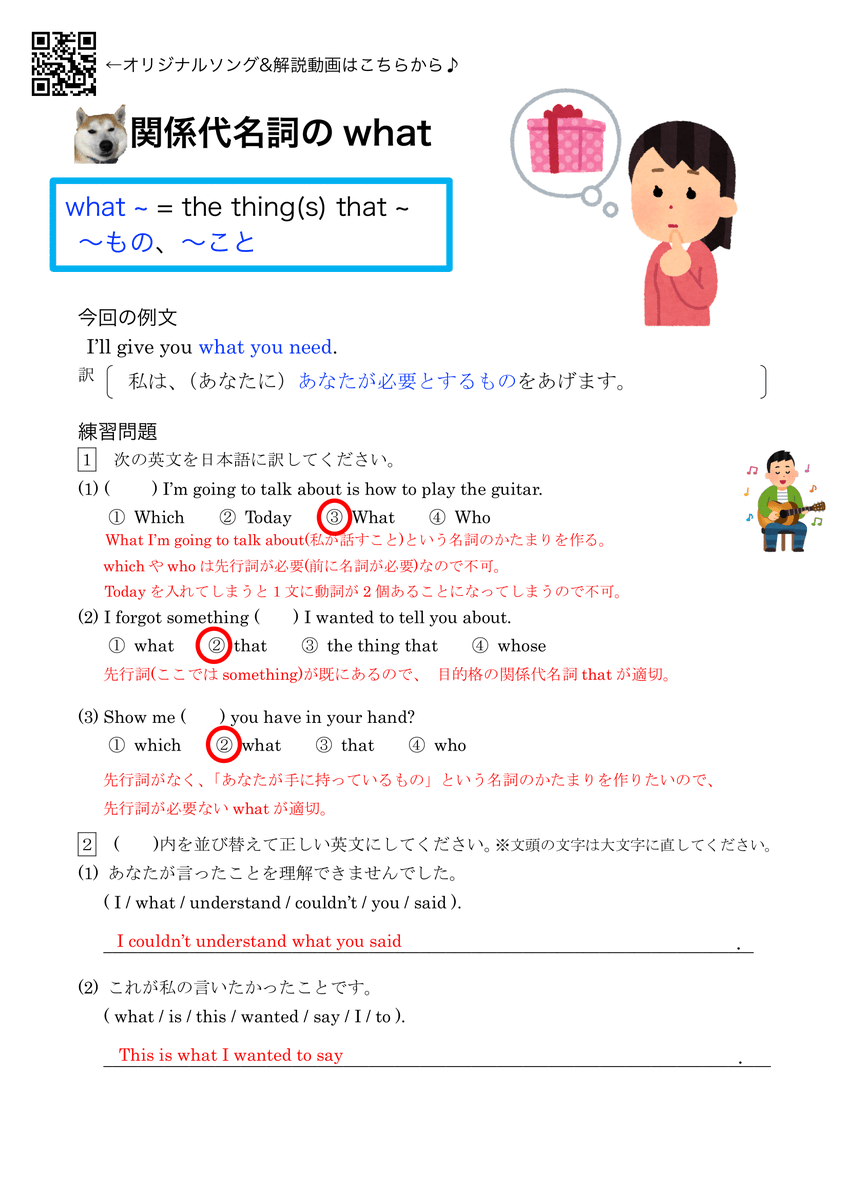 元気塾 第18講座 関係代名詞のwhat の復習問題 解答 日本語訳です T Co Dagfsjhwbb 動画を見た後に ぜひ 復習問題にも取り組んでください わからないことや 質問があればコメントしてくださいね T Co Wi4x7xjay5 Twitter