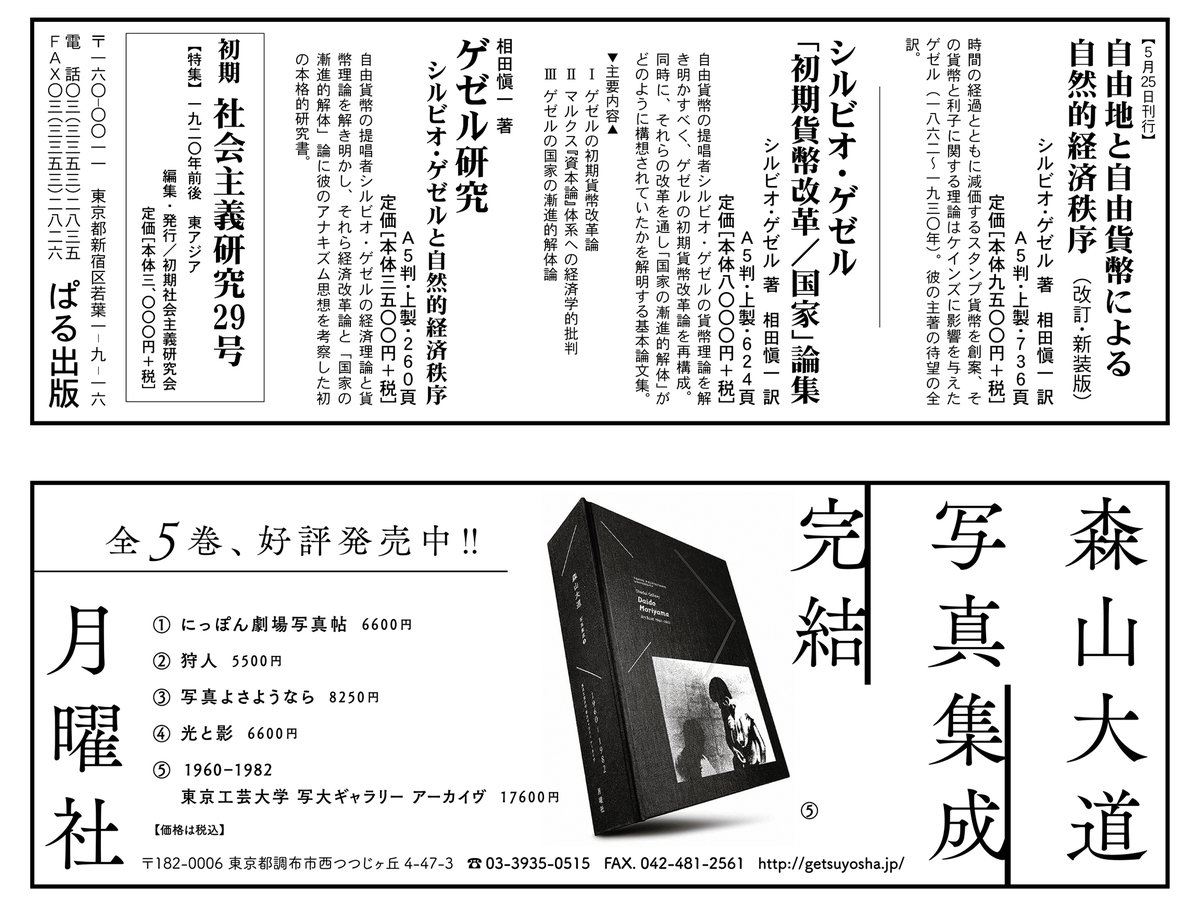 図書新聞 (toshoshimbun) Twitter