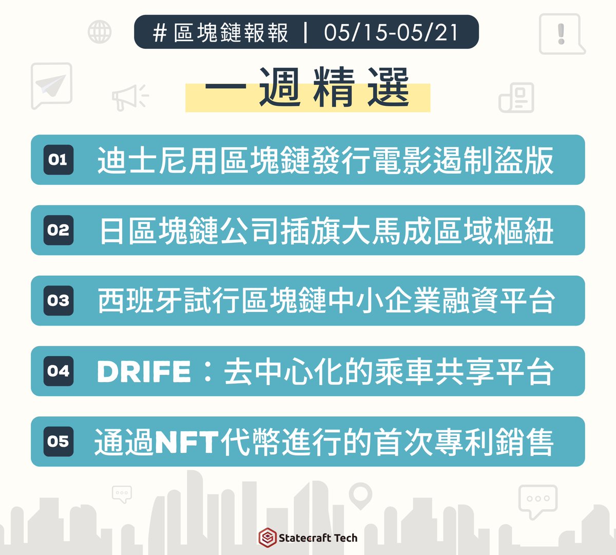 Statecraft Tech (京侖科技訊息股份有限公司) tweet media