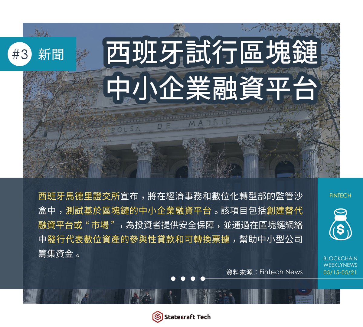 Statecraft Tech (京侖科技訊息股份有限公司) tweet media