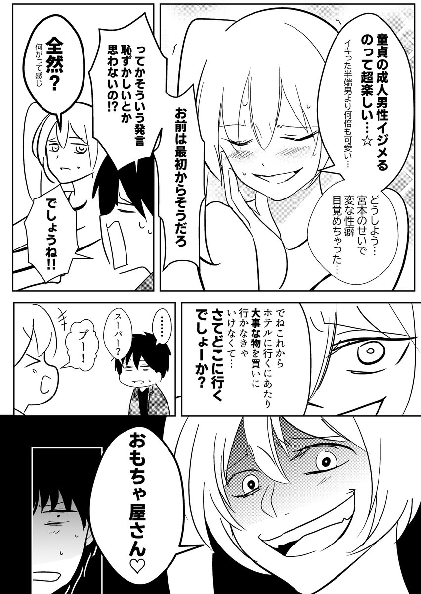 よしかげ なつき 漫画連載準備中 男女ラブホオフ会レポ 破4 ヒトモドキ日記