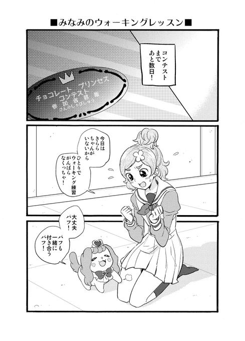 はるはるとパフのウォーキングレッスン漫画(1/5) 