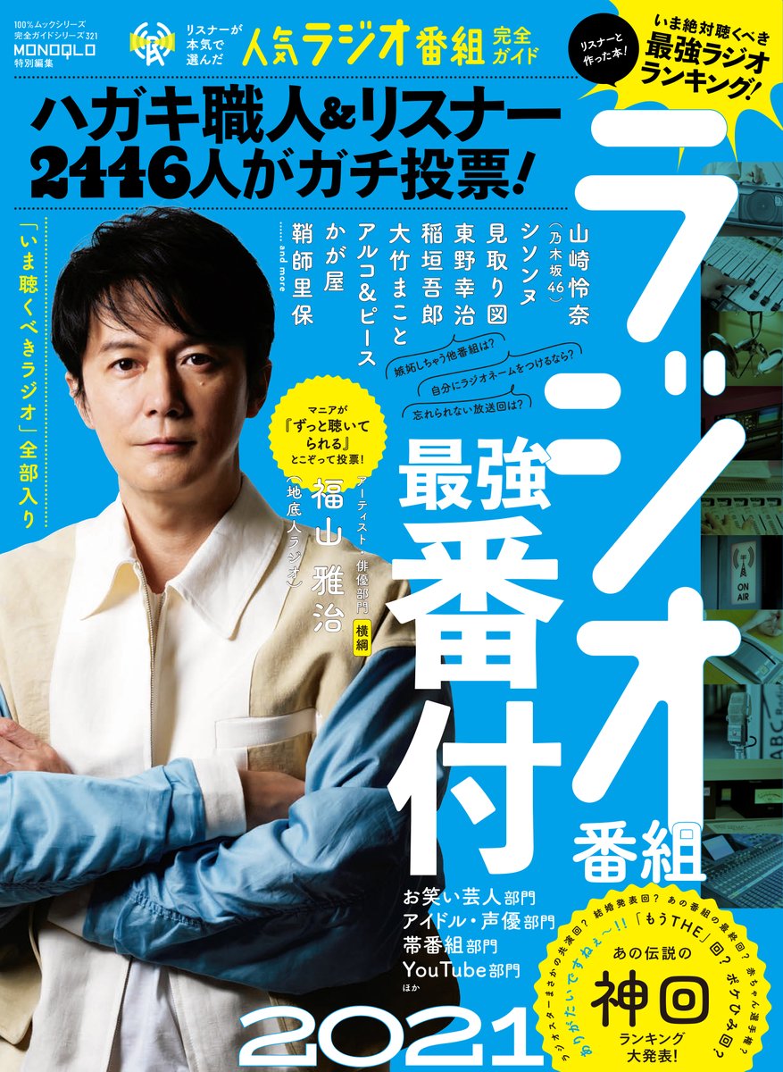 福山雅治