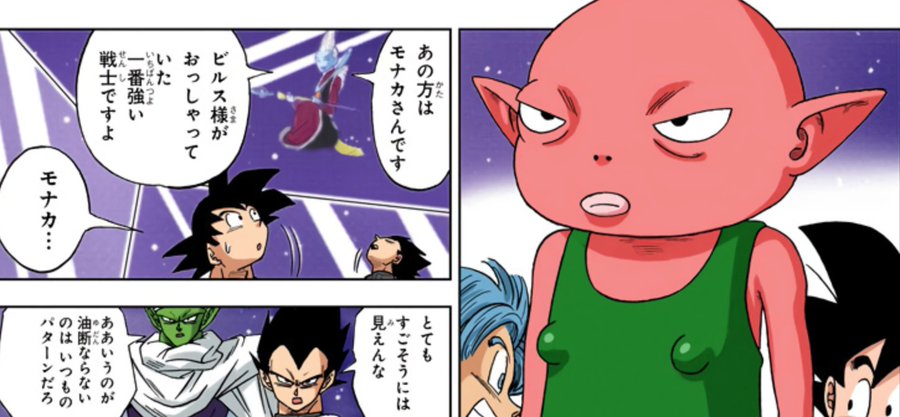 ドラゴンボール超 モナカの正体や戦闘力 なぜビルスが連れてきた 貴重な名言セリフ ドラゴンボールプレス 名言集セリフやキャラ アニメ 漫画解説ならお任せ