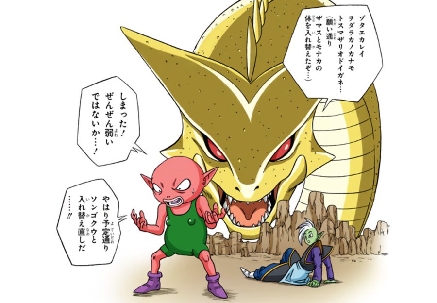 ドラゴンボール超 モナカの正体や戦闘力 なぜビルスが連れてきた 貴重な名言セリフ ドラゴンボールプレス 名言集セリフやキャラ アニメ 漫画解説ならお任せ