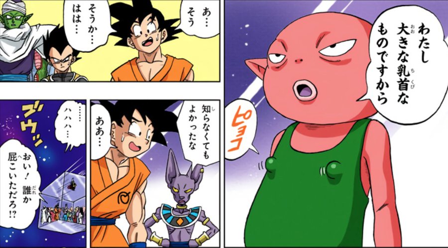 ドラゴンボール超 モナカの正体や戦闘力 なぜビルスが連れてきた 貴重な名言セリフ ドラゴンボールプレス 名言集セリフやキャラ アニメ 漫画解説ならお任せ