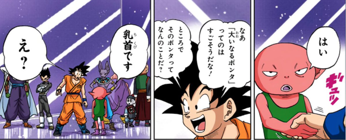 ドラゴンボール超 モナカの正体や戦闘力 なぜビルスが連れてきた 貴重な名言セリフ ドラゴンボールプレス 名言集セリフやキャラ アニメ 漫画解説ならお任せ