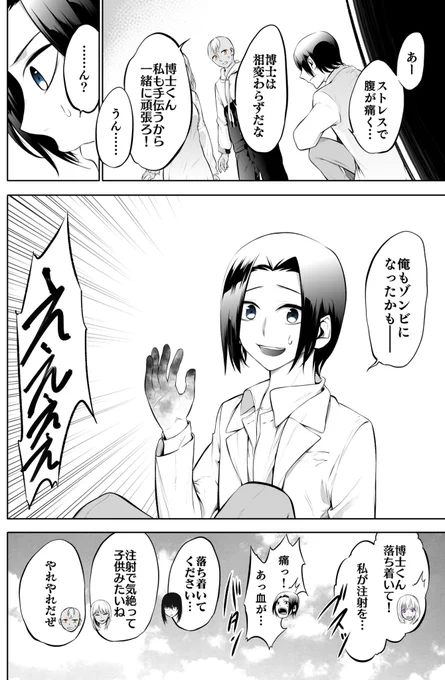 【創作漫画】博士と××したい助手ゾンビ 最終話(2/2) 〜完〜#博士とxxしたい助手ゾンビ 