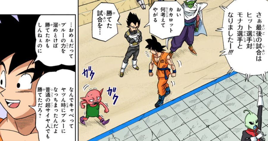 ドラゴンボール超 モナカの正体や戦闘力 なぜビルスが連れてきた 貴重な名言セリフ ドラゴンボールプレス 名言集セリフやキャラ アニメ 漫画解説ならお任せ