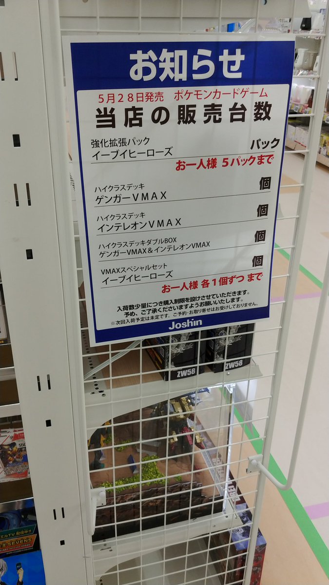 Takakin Toys Room Joshin各店舗 イーブイヒーローズは1ボックス買えないみたいです お一人様5パック制限かかってます イーブイヒーローズ イーブイヒーローズイーブイズセット ポケモンカード