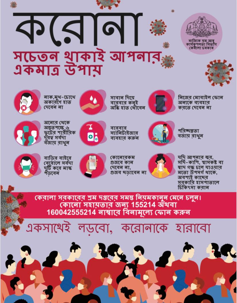 labourcommissi2's tweet photo. Covid 19 awareness Poster prepared by Labour Commissionerate, Govt of Kerala, for circulation among guest workers from Bengal.#BreakTheChain  #COVID19  #CrushTheCurve https://t.co/kOOLRXlj7n