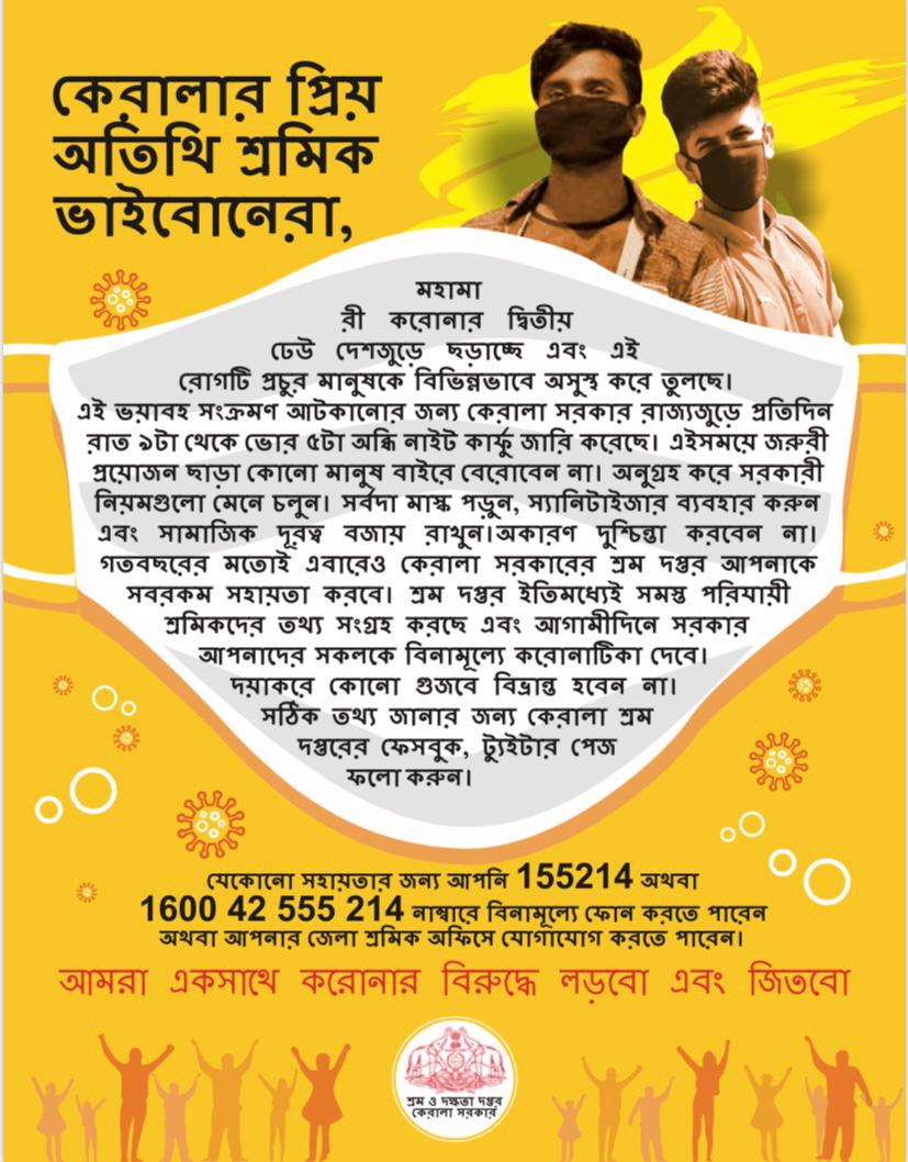 labourcommissi2's tweet photo. Covid 19 awareness Poster prepared by Labour Commissionerate, Govt of Kerala, for circulation among guest workers from Bengal.#BreakTheChain  #covid19 #CrushTheCurve https://t.co/tRVhVcqu3R