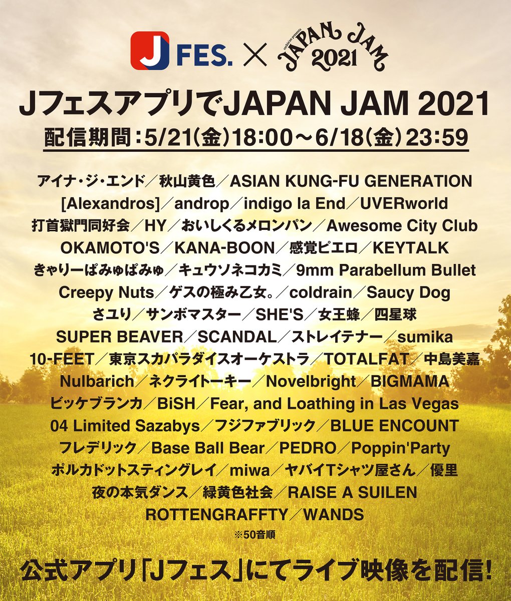 【JフェスアプリでJAPAN JAM 2021】

JAPAN JAM 2021より、「スターマーカー」のライブ映像がJフェスアプリにて配信スタート！✨

是非、チェックしてください！

＜配信期間＞
5/21(金)18:00〜6/18(金)23:59

#JJ2021

ewhx5.app.goo.gl/?link=https%3A…