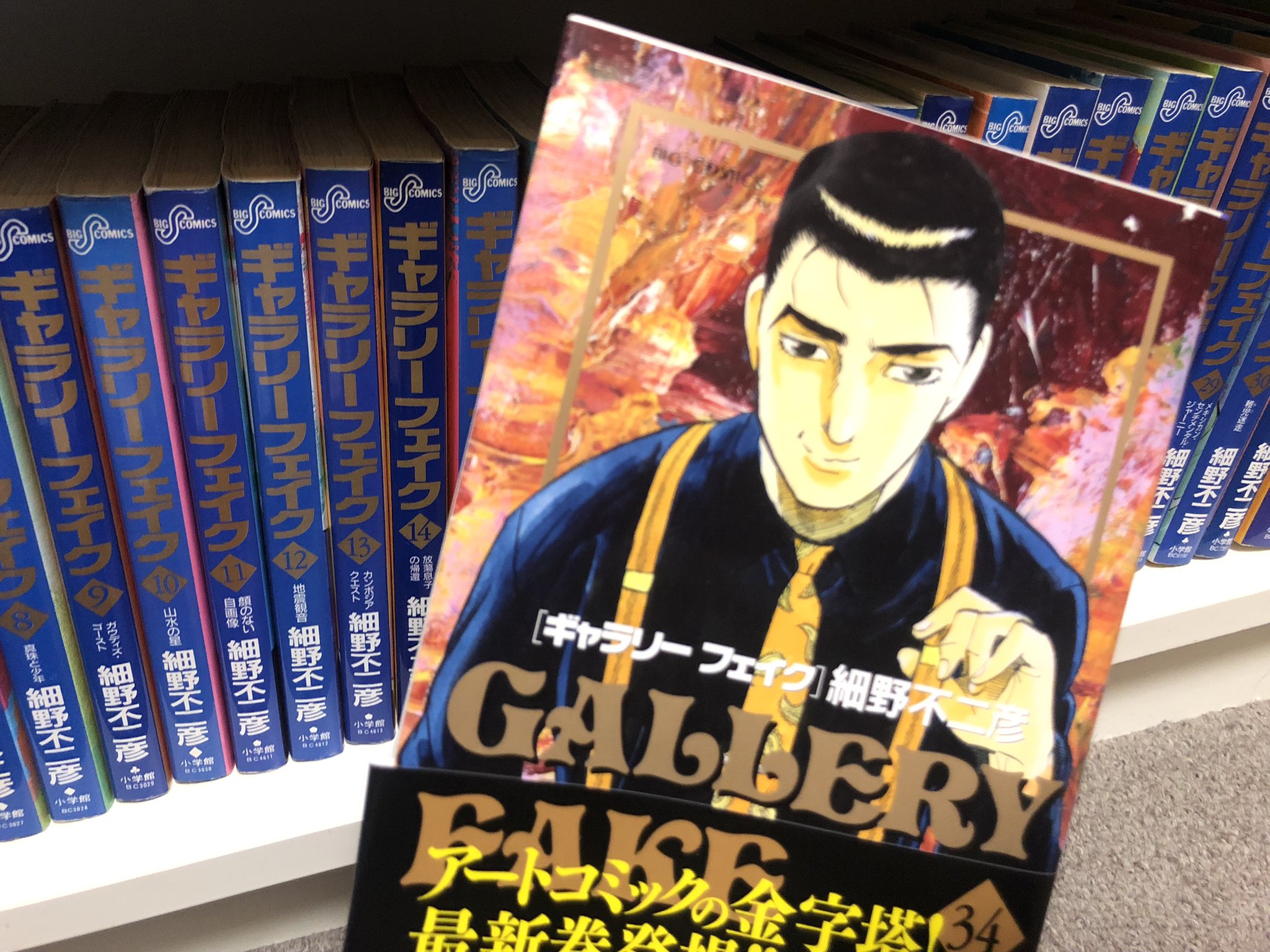 書店員はな 登録者130 0kの書籍紹介 漫画は完結したら基本売るけど 残してるシリーズ第1弾 ギャラリーフェイク 偽物専門のインチキ画商の物語 絵画や作家にまつわるエピソードの塊で 西洋絵画 東洋美術どころか 陶芸 彫刻 古美術に至るまで 各 書店員はな 登録者130 0kの書籍紹介 漫画は完結したら基本売るけど 残してるシリーズ第1弾 ギャラリーフェイク 偽物専門のインチキ画商の物語 絵画や作家にまつわるエピソードの塊で 西洋絵画 東洋美術どころか 陶芸 彫刻 古美術に至るまで 各