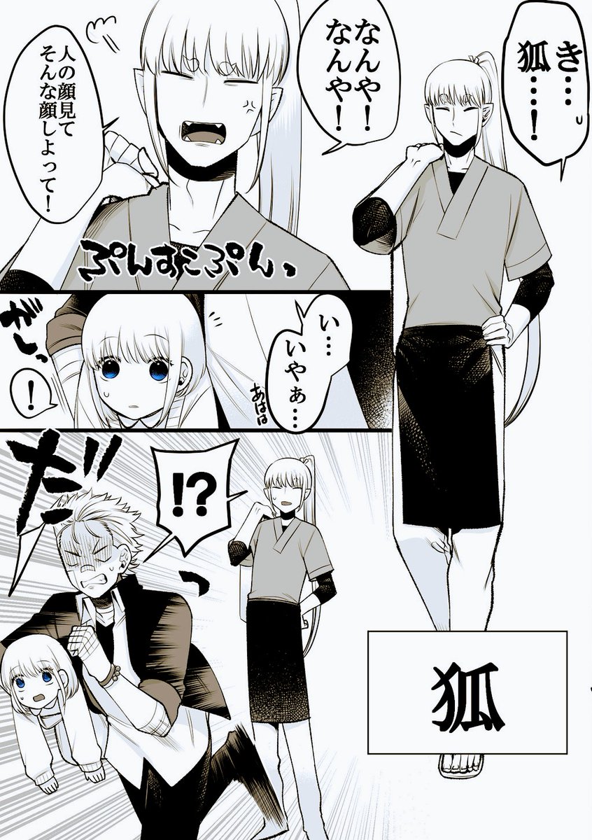Re:不意に現れた、
歳の離れた義妹の話3
『狐出没注意』 2/4 