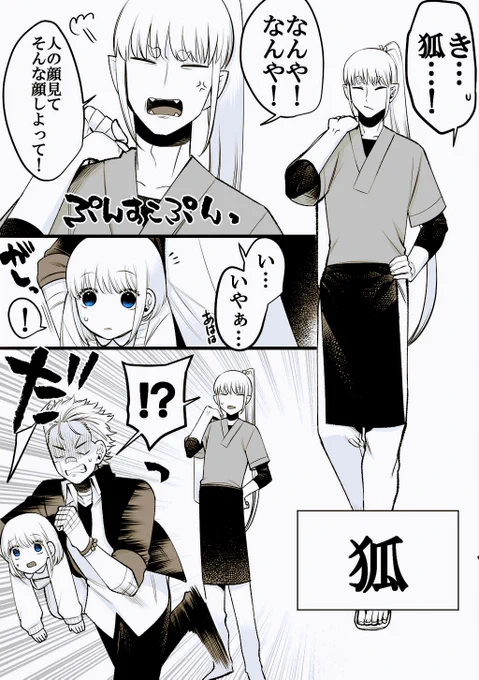 Re:不意に現れた、
歳の離れた義妹の話3
『狐出没注意』 2/4 