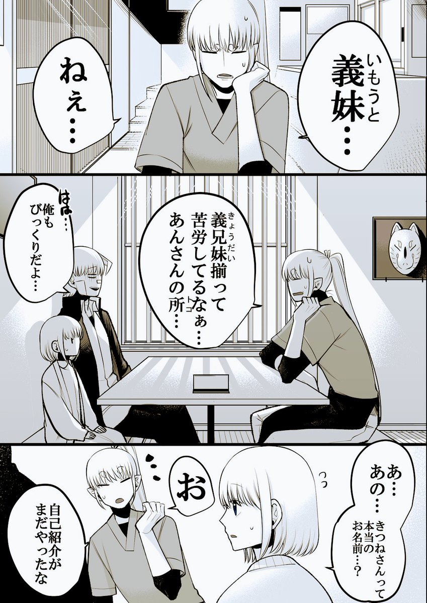 Re:不意に現れた、
歳の離れた義妹の話3
『狐出没注意』3/4 