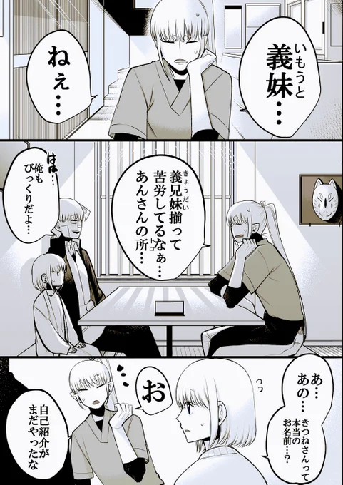 Re:不意に現れた、
歳の離れた義妹の話3
『狐出没注意』3/4 