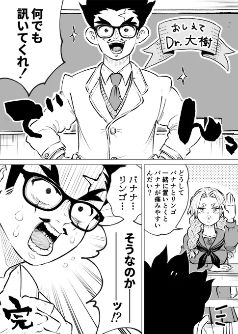 dcst漫画 「教えてDr.大樹」(わかりきったオチ) 
