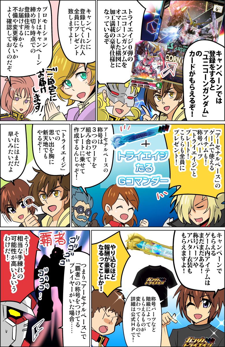 ガンダムトライエイジ Dcd Tryage Twitter