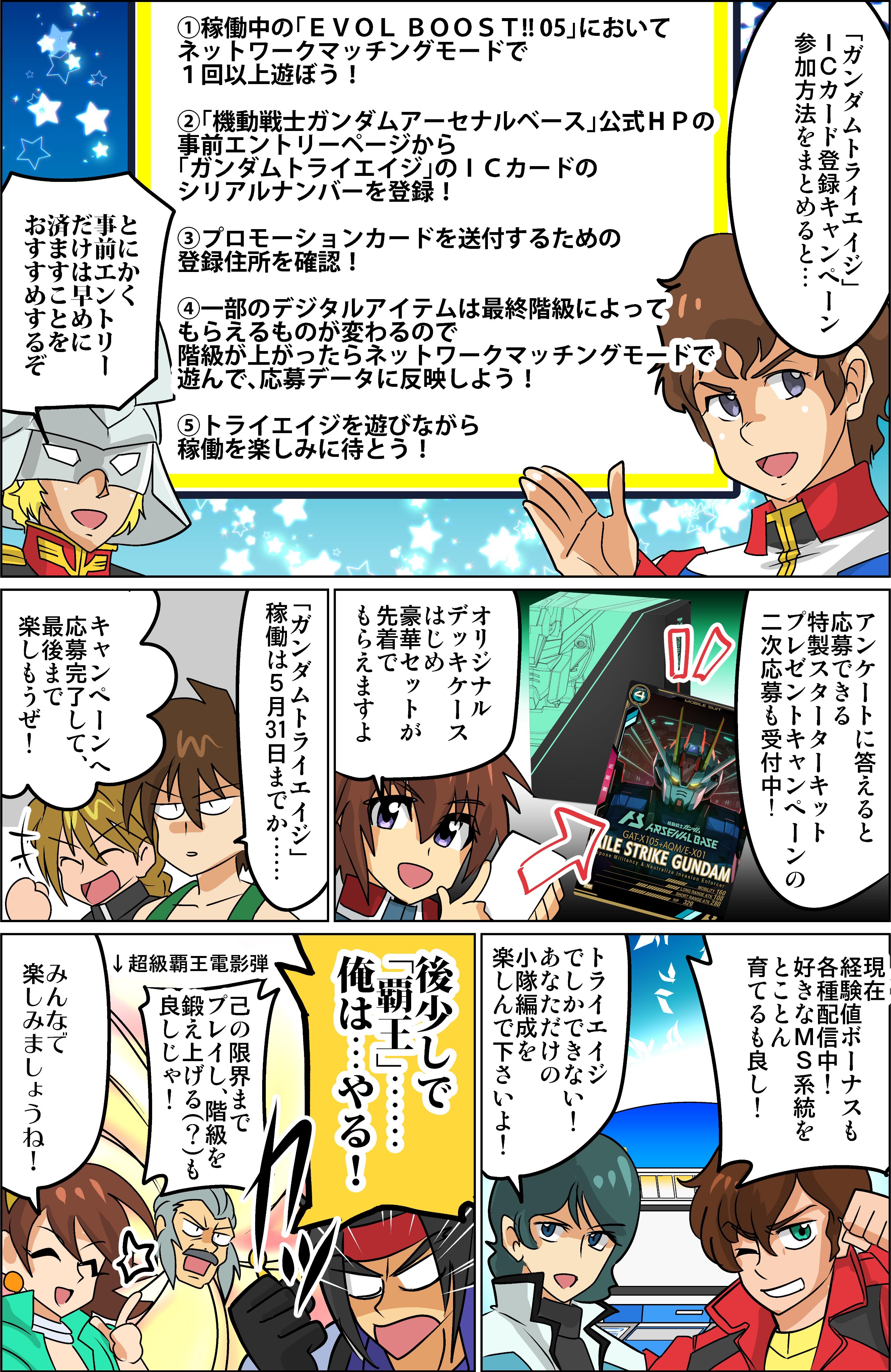 ガンダムトライエイジ 機動戦士ガンダム アーセナルベース 公式hpにて ガンダムトライエイジ Icカード登録キャンペーン の申し込み受付中 登録 T Co Byq7swjis1 申し込み手順の詳細を森本がーにゃ氏のマンガでお届け 忘れずに申し込んで