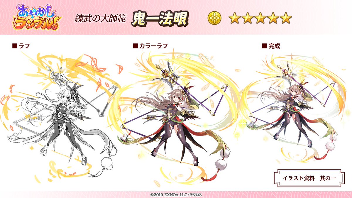 あやかしランブル 開発チーム あやらぶ裏話 練武の大師範 鬼一法眼 今までにない特殊な仕様の武器で シルエット 作りが難しいキャラクターでした イラストチーム 1 2