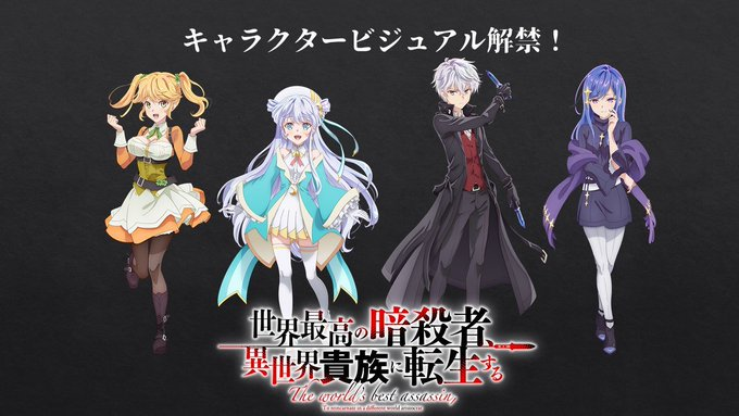 世界最高の暗殺者異世界貴族に転生する Hashtag On Twitter