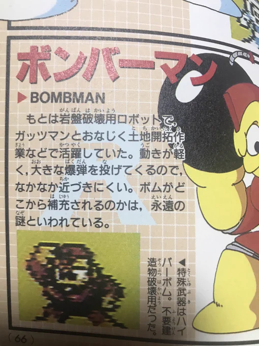 (余談)各ロボットの紹介テキストは予め用意されてて
最初のうちは米田さんが書いたものだと思い
「未来の歯医者さんて…もっとかっこよく紹介して欲しいなあ」とか思ってたんですが
のちにカプコンさんから渡されたもの(を文字数調整したもの)だと知りました😅

公式設定ならば文句ありません!😆 