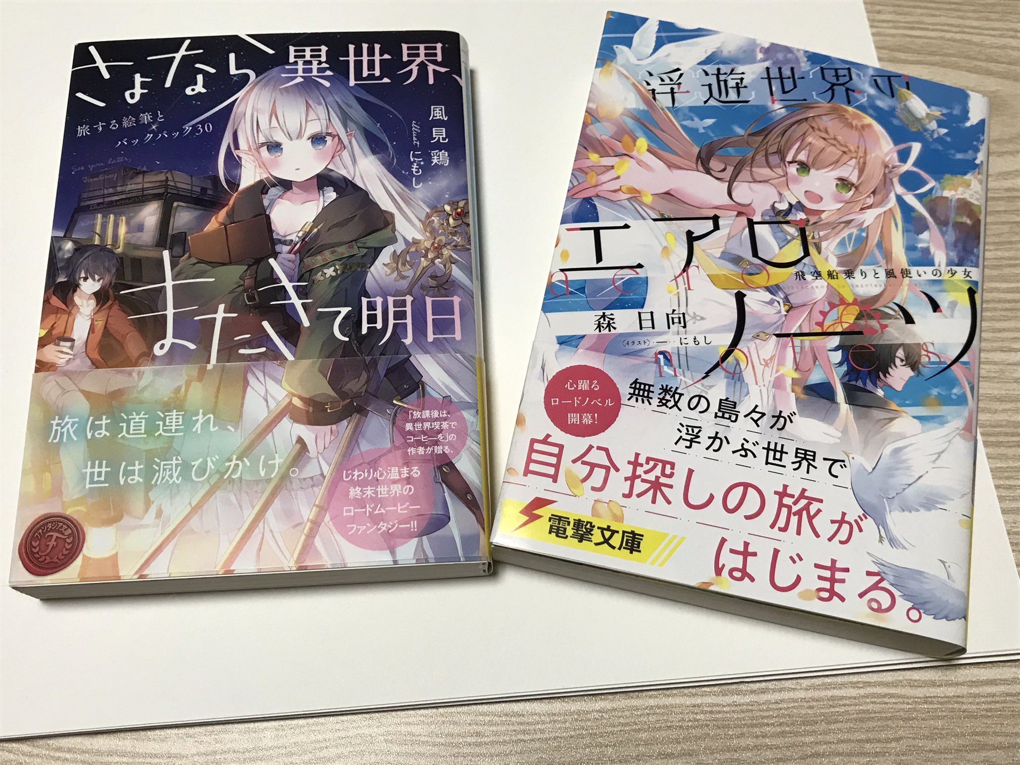 にもし Rt Kisitakasi2h2 さよなら異世界 また来て明日 浮遊世界のエアロノーツ といい にもし先生は心にくる作品のイラストを担当されますね T Co 1k5k6p4mwx Twitter