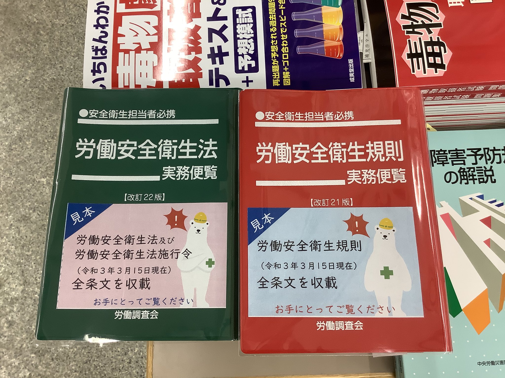 【中古】 労働安全衛生規則実務便覧（平成3年4月1日現在） 紀伊國屋書店 新宿本店 on X: 