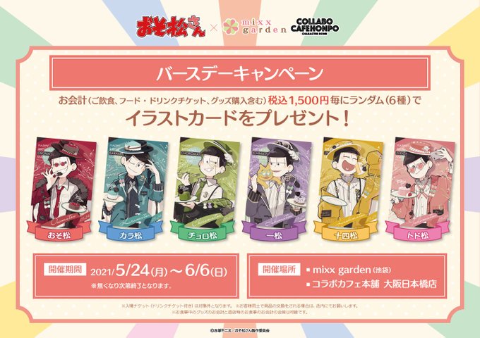 注目 画像ツイート おそ松さん 9ページ目 アニメレーダー