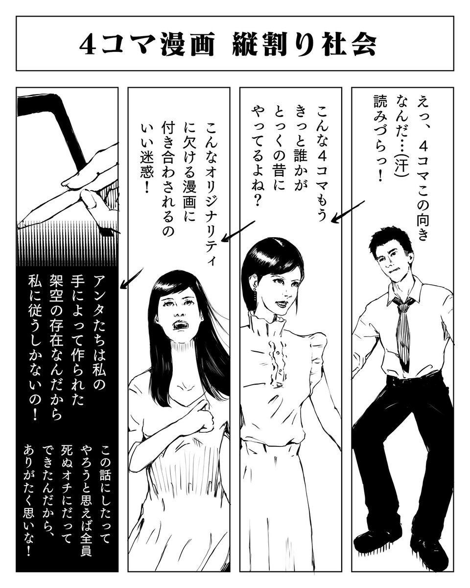 4コマ漫画「縦割り社会」 