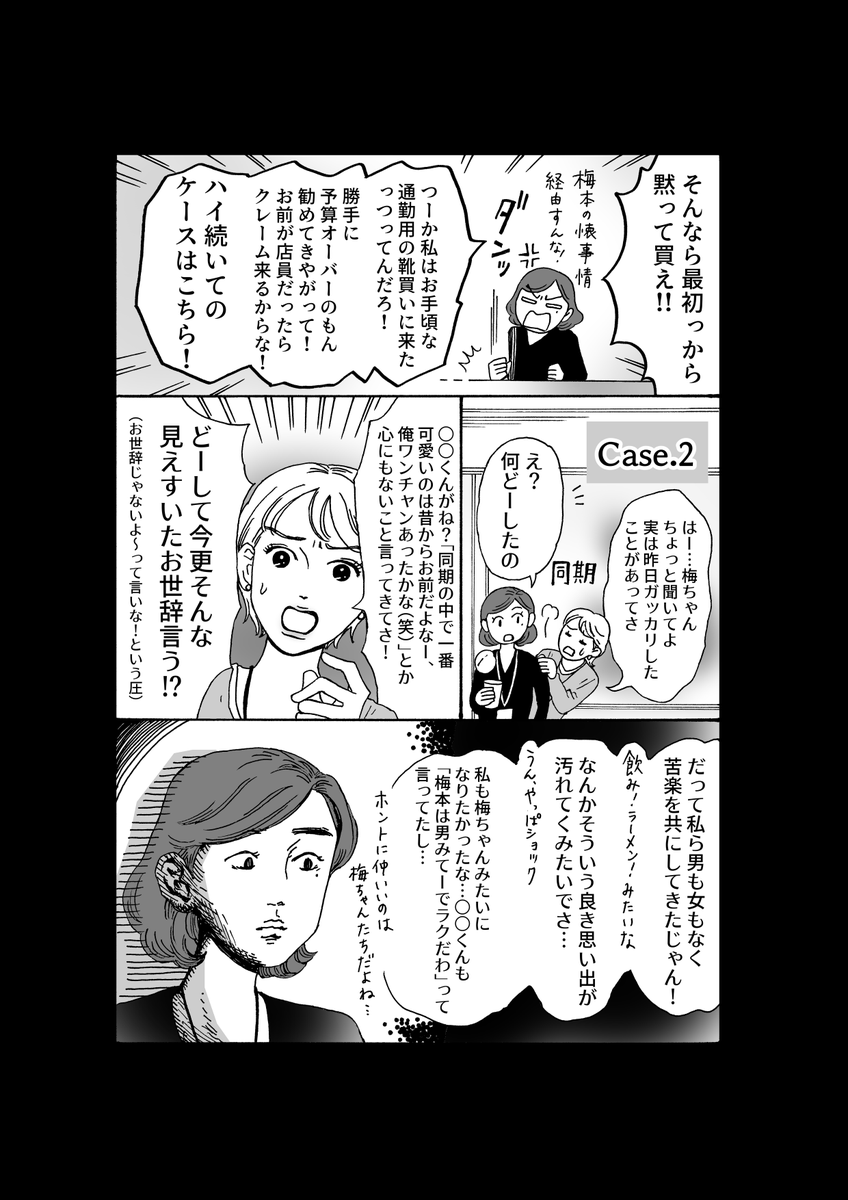 最新話更新
「メンタル強め美女白川さん」

売られたマウントを買わずに済む方法
(1/2) 