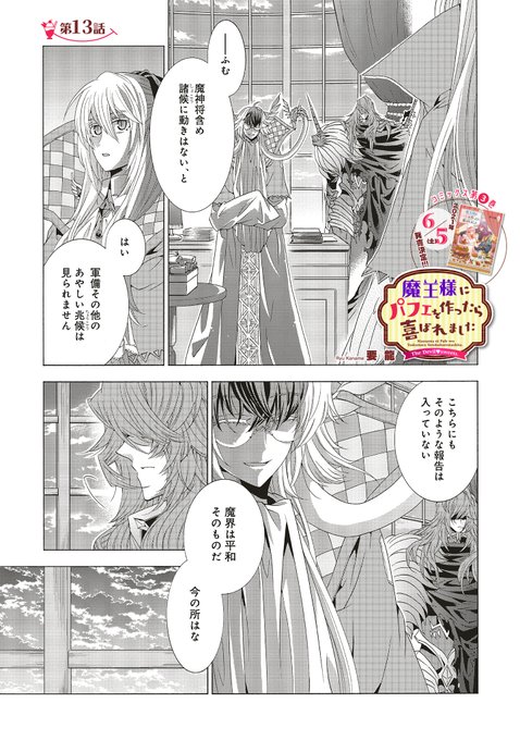 まおパフェ を含むマンガ一覧 古い順 2ページ ツイコミ 仮