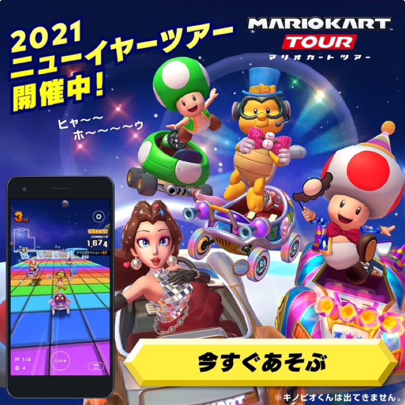 マリカツのキノピオくん、途中から3Dモデルや専用マシンまで貰ってる