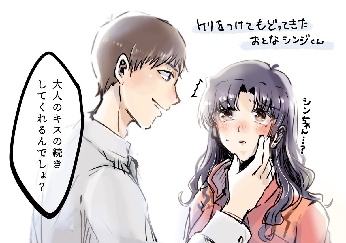 ケリをつけて旧劇の帰ってくる約束を守ってたらっていう妄想。深く考え