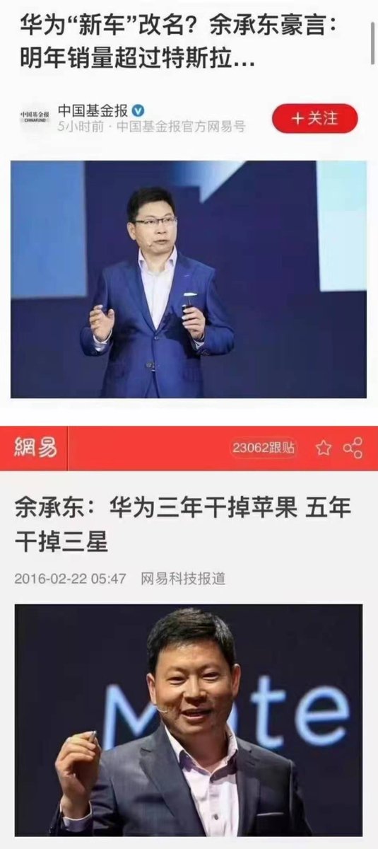 余承东的诅咒要再次显灵了！😹😹#华为 #特斯拉