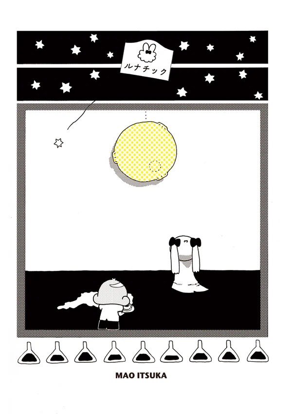 最後まで読んでくださりありがとうございました!タイトルは【ルナチック】です。2013年コミティア106で頒布したものでした。現在もマンガ描いてますのでよろしければ読んでみてください!
https://t.co/Z3EtzsNcZg 