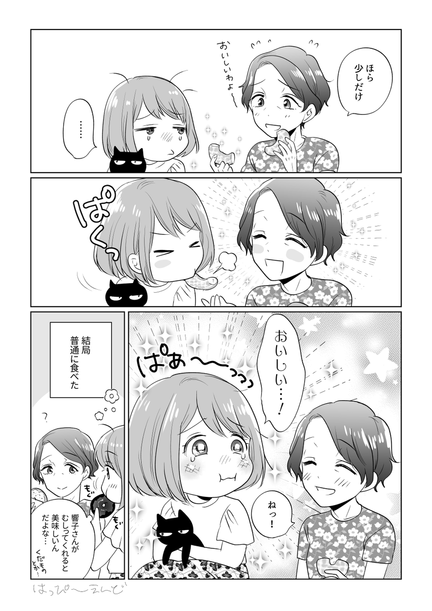 25歳差百合漫画⑬ 和花が並んで買ってきたちょっといいドーナツ 