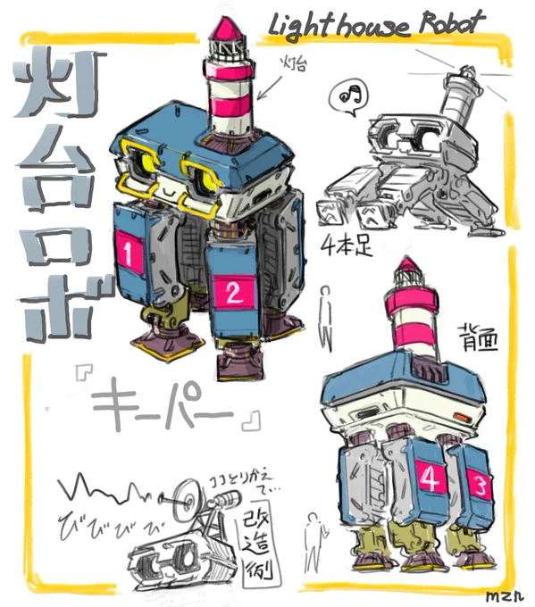 灯台ロボ「キーパー」
即席灯台として、自ら移動し灯台となる。
意思があり、人とコミュニケーションが可能な働くロボット。
 #発掘大作戦2021応募 