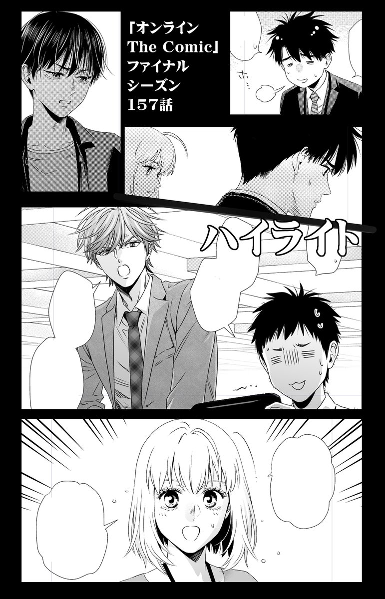 オンライン The Comic ネタバレ 最終回