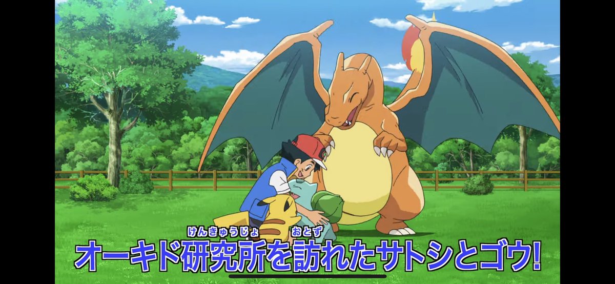 5月21日 アニメ ポケットモンスターで リザードン が話題に 8ページ目 トレンドアットtv