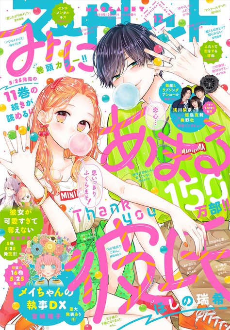 マーガレット編集部 Dmで持ち込み受付中 さん のツイート 発売 の検索結果 2 Whotwi グラフィカルtwitter分析 マーガレット編集部 Dmで持ち込み受付中 さん のツイート 発売 の検索結果 2 Whotwi グラフィカルtwitter分析