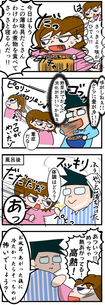 ケイちゃん 日常絵日記 ブログ過去編 熱が出ると三日は寝込む我が家のか弱き夫 心配性な妻はあれこれ万全な予防策を考えるけど 加減のきかない人間の話 ブログにも遊びに来てください T Co 9iln2dahw9 漫画が読めるハッシュタグ