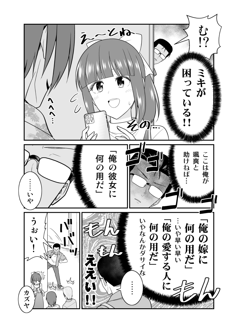 【創作漫画】怪しい二人組に絡まれる彼女
(#初恋今恋ラブレター 49話再掲) 