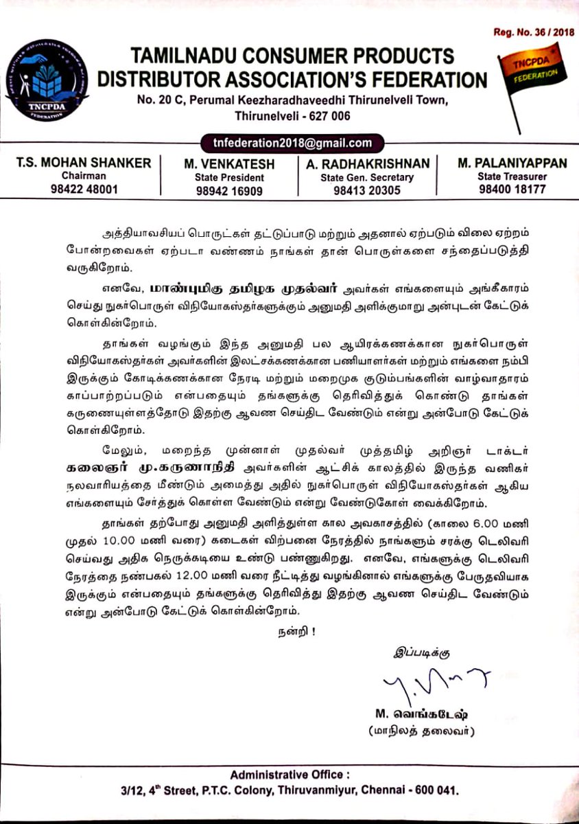 TncpdaF's tweet photo. @mkstalin மாண்புமிகு தமிழக முதல்வர் திரு மு.க.ஸ்டாலின் அவர்களுக்கு, தமிழ்நாடு நுகர்பொருள் விநியோகஸ்தர்களின் சங்கங்களின் கூட்டமைப்பின் கோரிக்கை மனு. https://t.co/0R4xBKTcTo