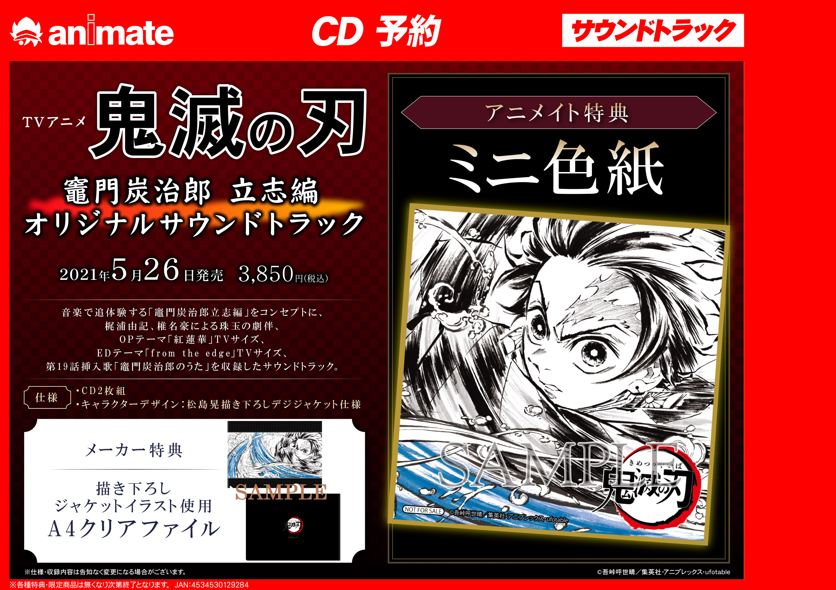 Amazon.co.jp: アナログレコード盤「」竈門炭治郎立志編
