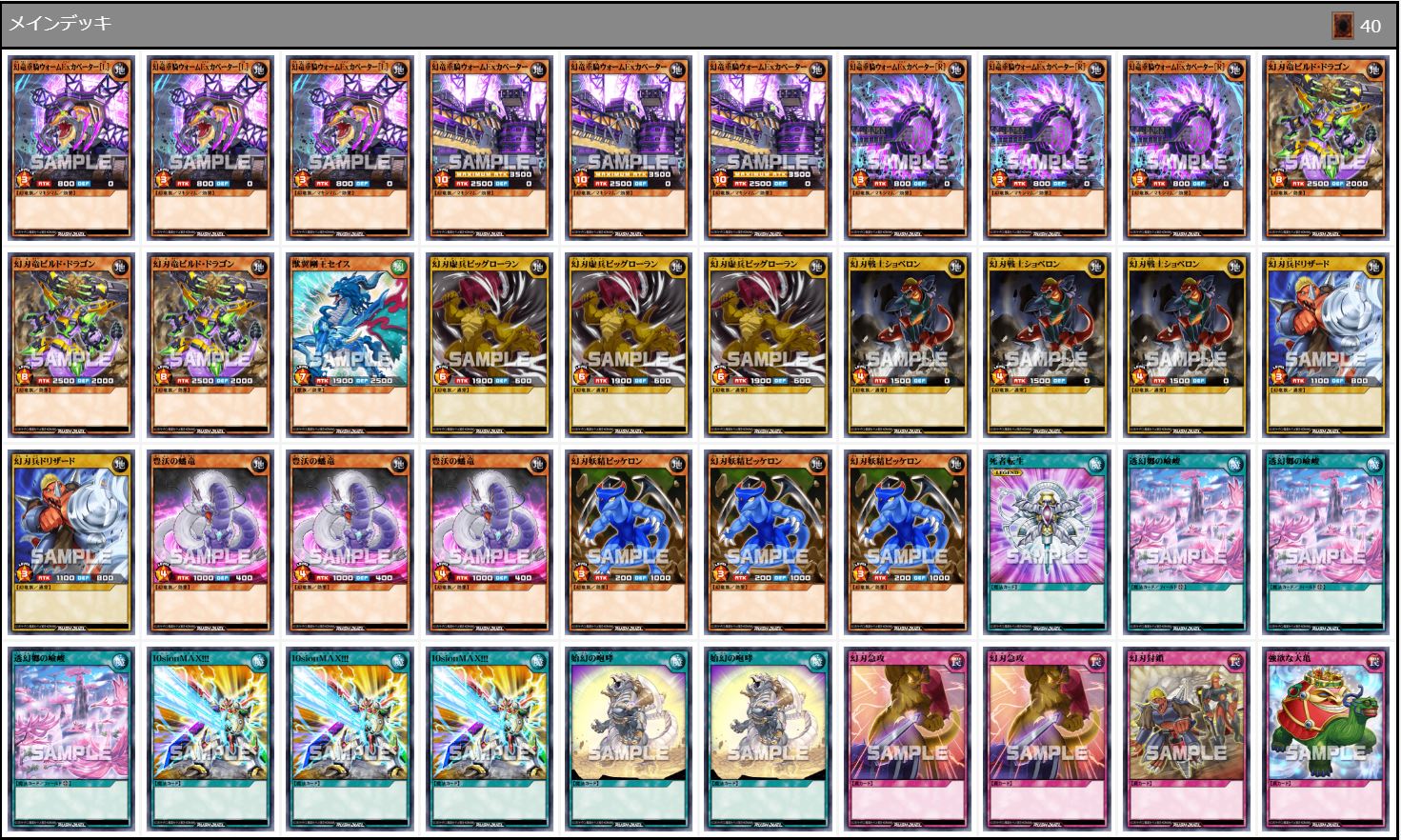 遊戯王 ラッシュデュエル 幻刃 幻竜族 デッキパーツ 136枚 遊戯王 ラッシュデュエル 幻刃 幻竜族 デッキパーツ 136枚（公式